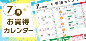 7月カレンダー