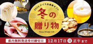 冬の贈り物