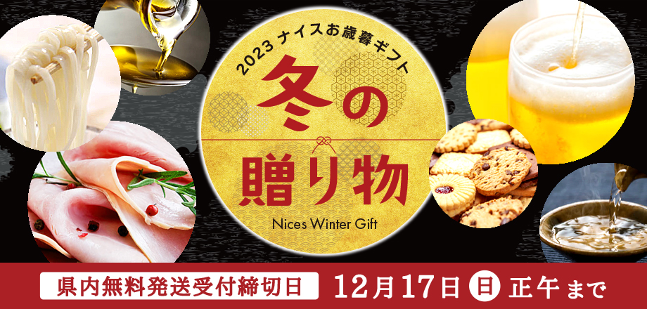 冬の贈り物
