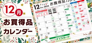 12月カレンダー