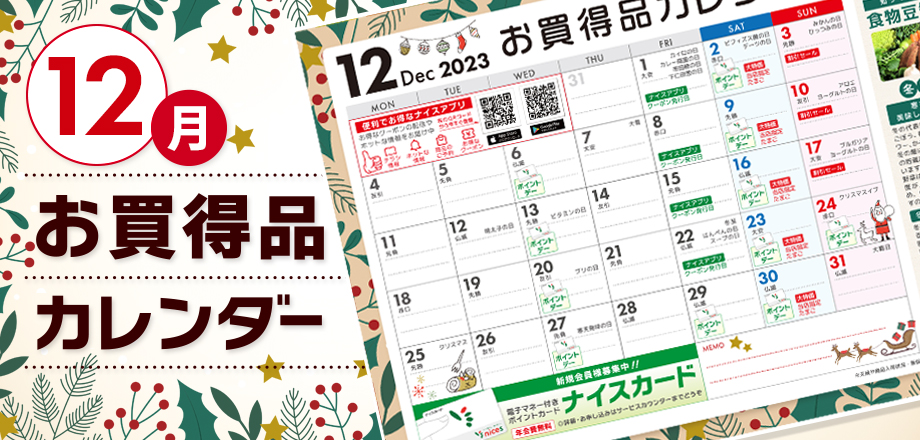 12月カレンダー
