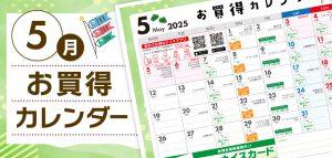 5月カレンダー
