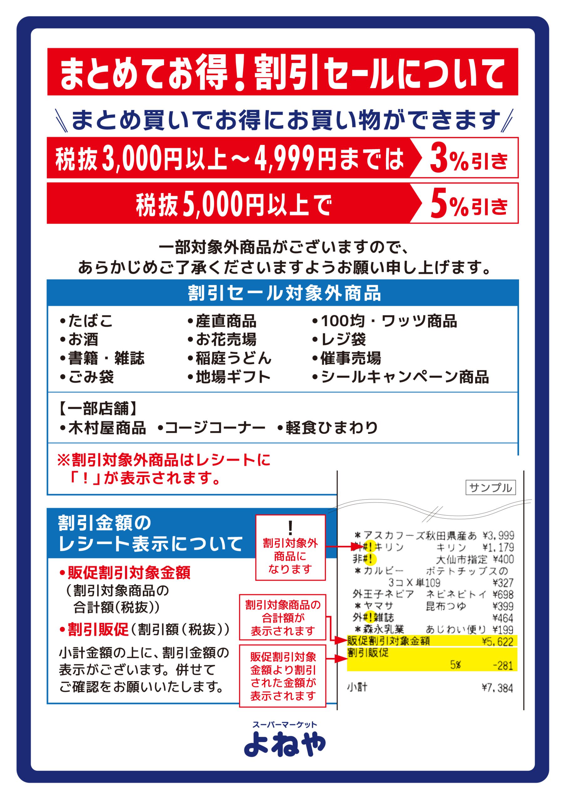 よねや】まとめてお得！割引セール | 株式会社ナイス