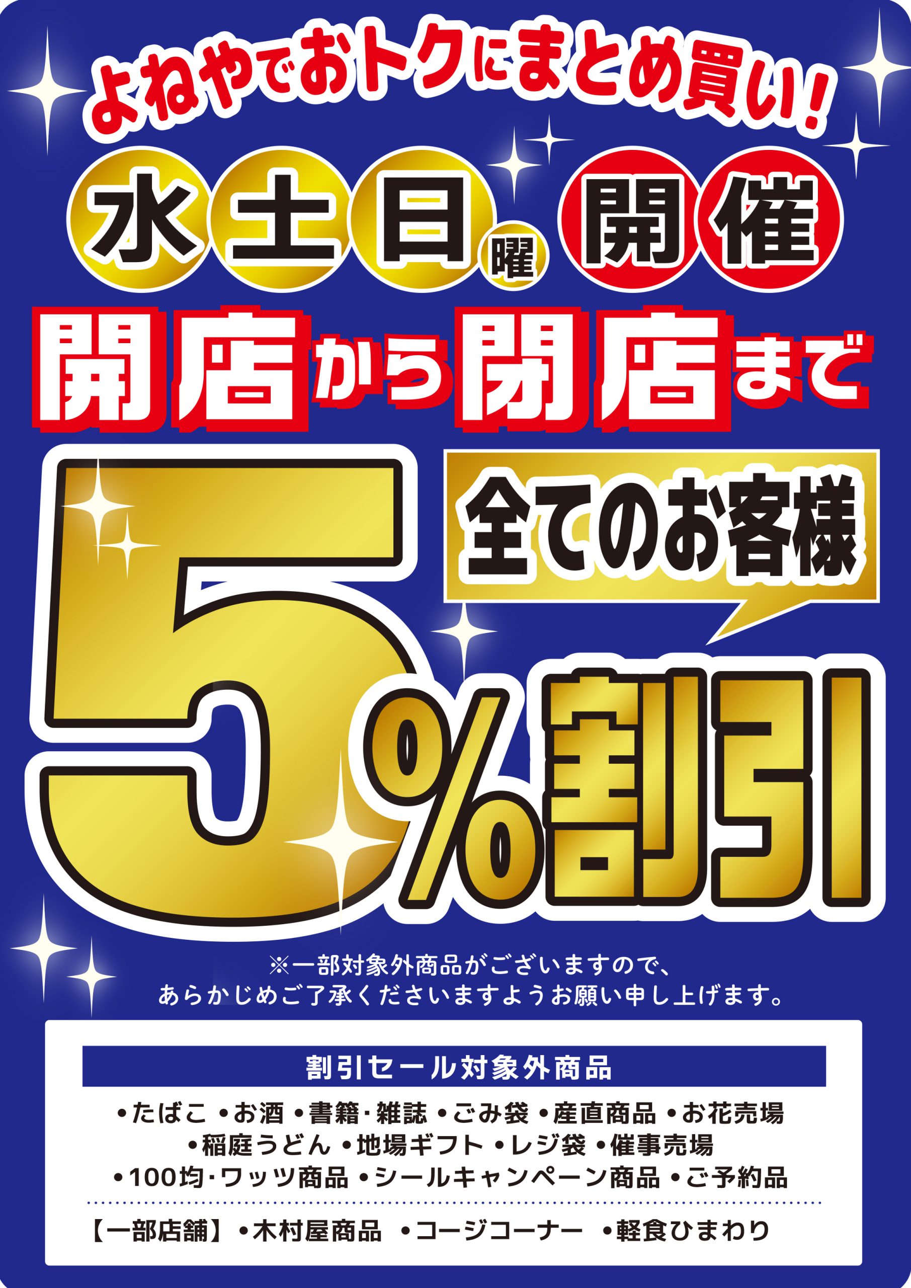 専用ページ　リピートのまとめ買い割引 よねや】水・土・日は5%割引 | 株式会社ナイス