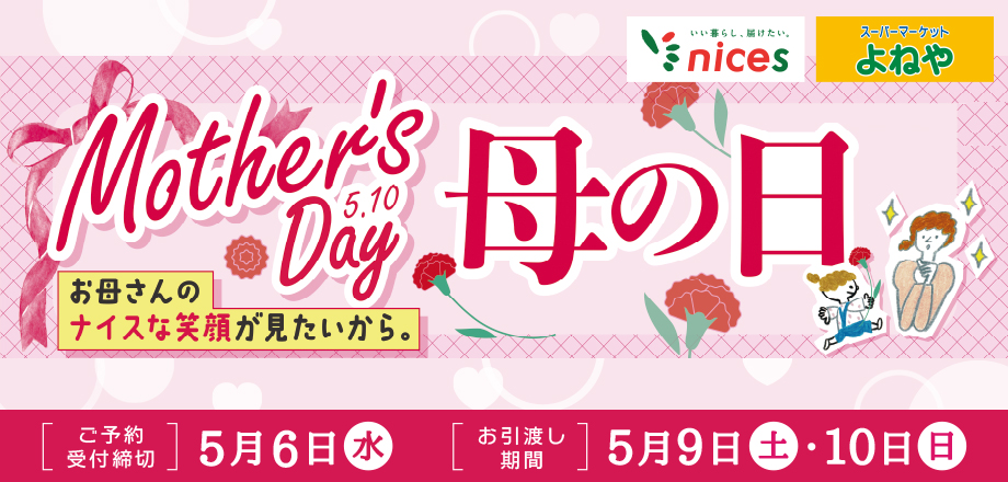 26.母の日
