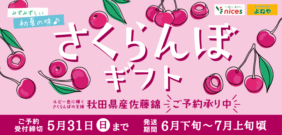 26.さくらんぼギフト