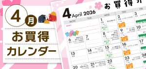 4月カレンダー