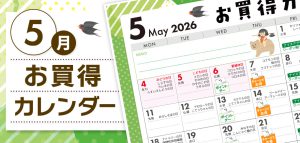 5月カレンダー