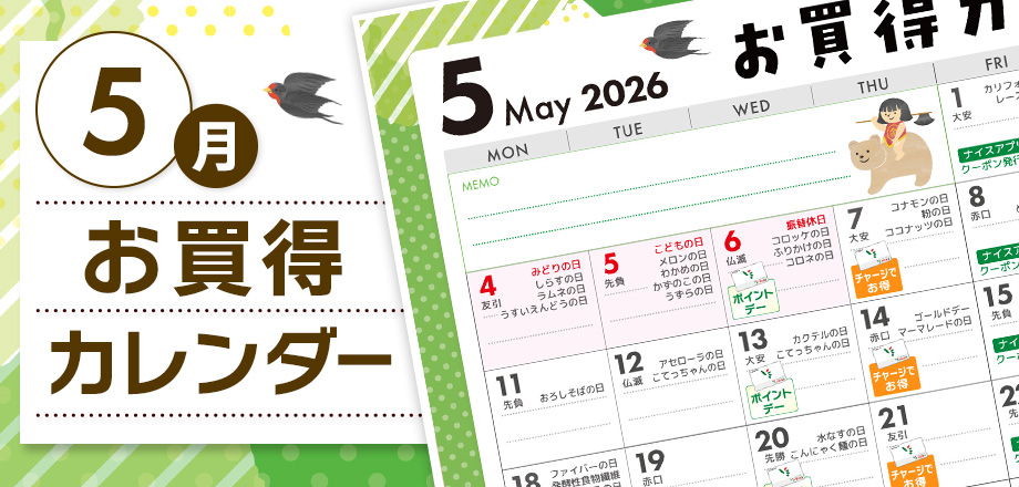 5月カレンダー