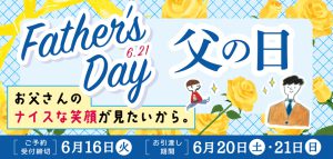 26.父の日