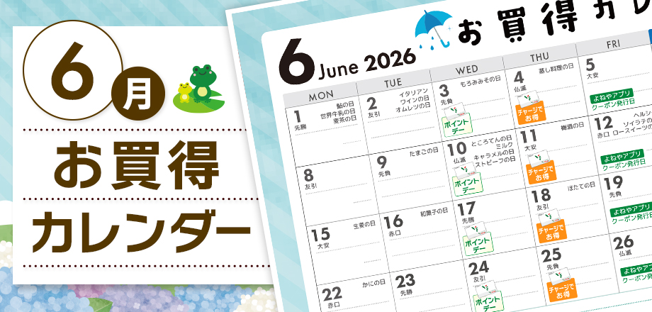 6月カレンダー