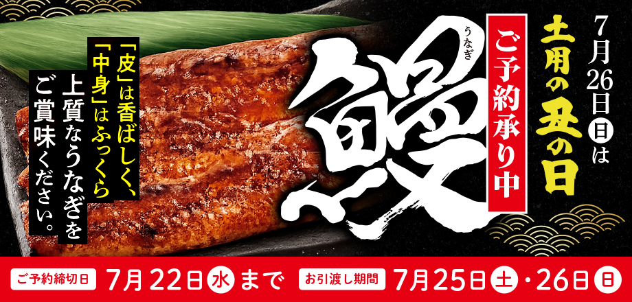 26.うなぎ