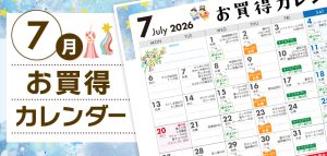 7月カレンダー