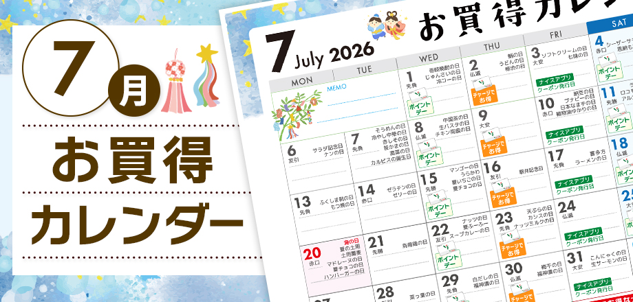 7月カレンダー