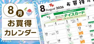 8月カレンダー