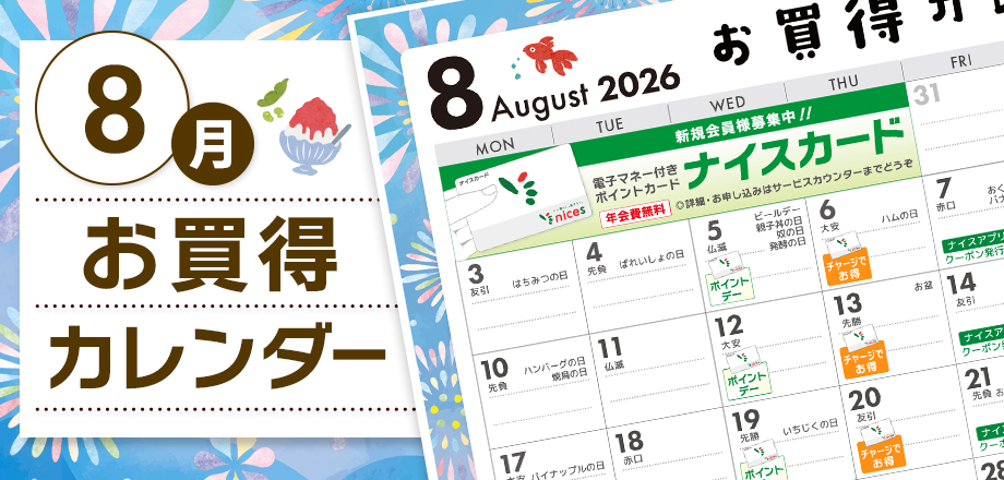 8月カレンダー