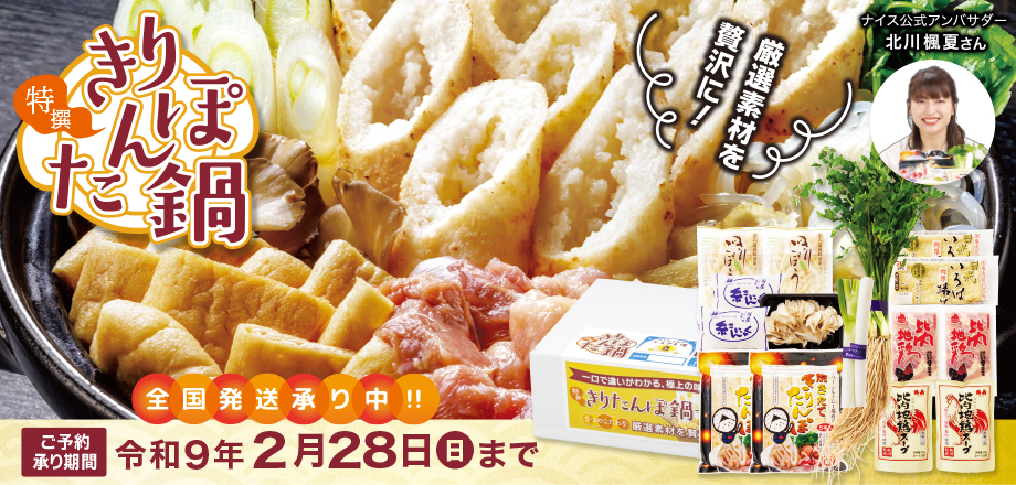 26.きりたんぽ鍋セット