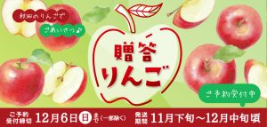 26.贈答りんご