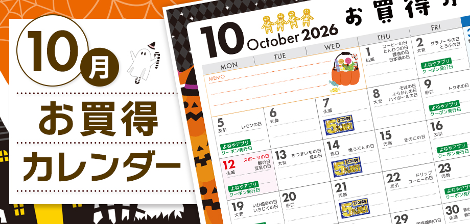 10月カレンダー